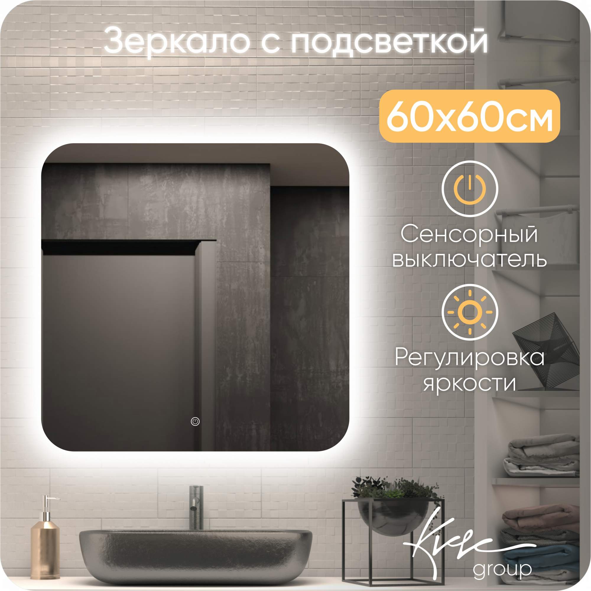 

Зеркало настенное с подсветкой в ванную Alone Raggio 60х60 см (6000К) ARag6060_BP, Серебристый, Alone Raggio_без подогрева