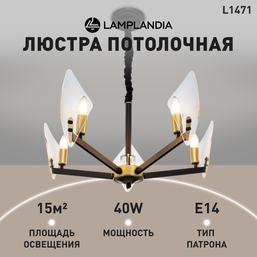 

Люстра Lamplandia L1471 GALLANT 5 Е14 40Вт