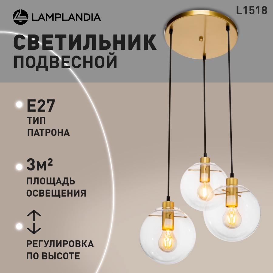 Люстра подвесная Lamplandia L1518 PUERTO GOLD E27 3 40Вт 5443₽