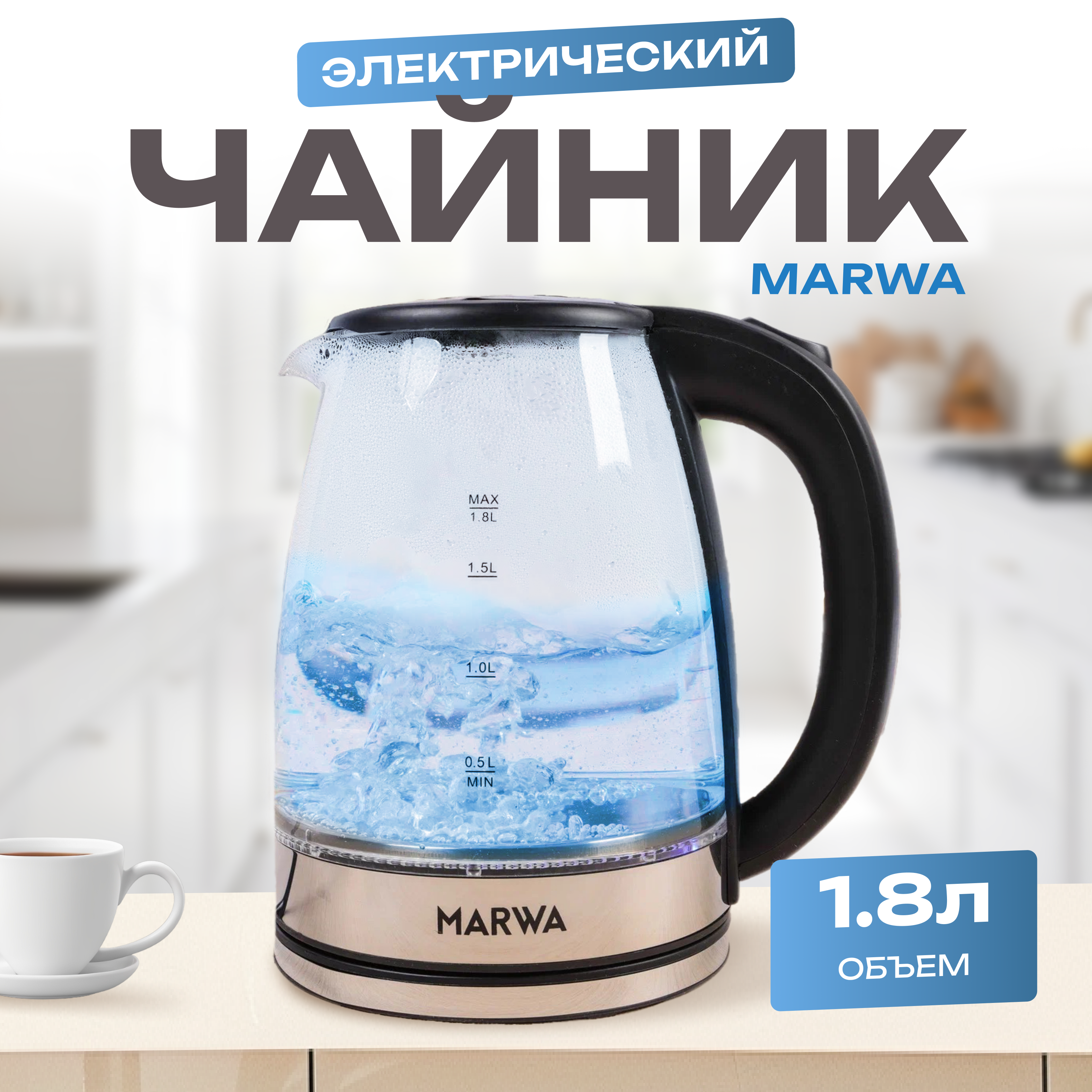 

Чайник электрический Marwa А-22 1.8 л черный