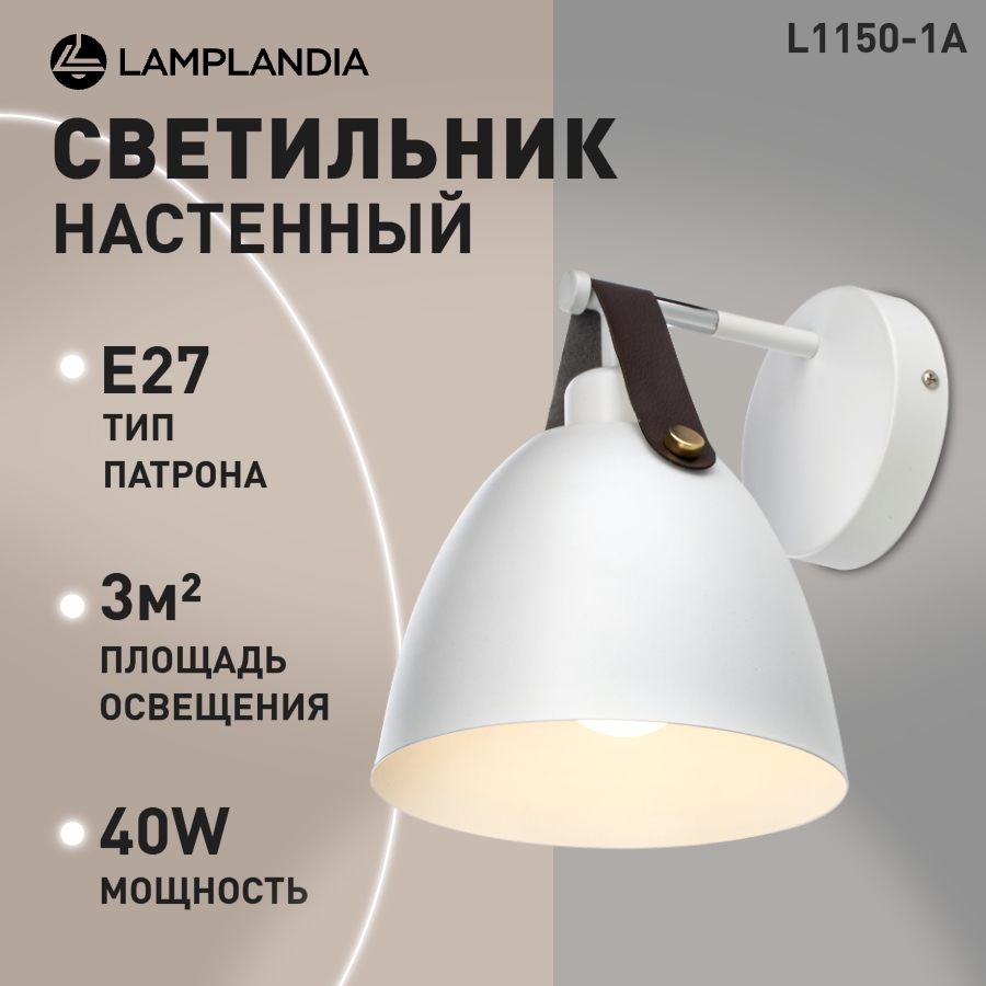 

Бра Lamplandia L1150-1A DECIZE Е27 40Вт