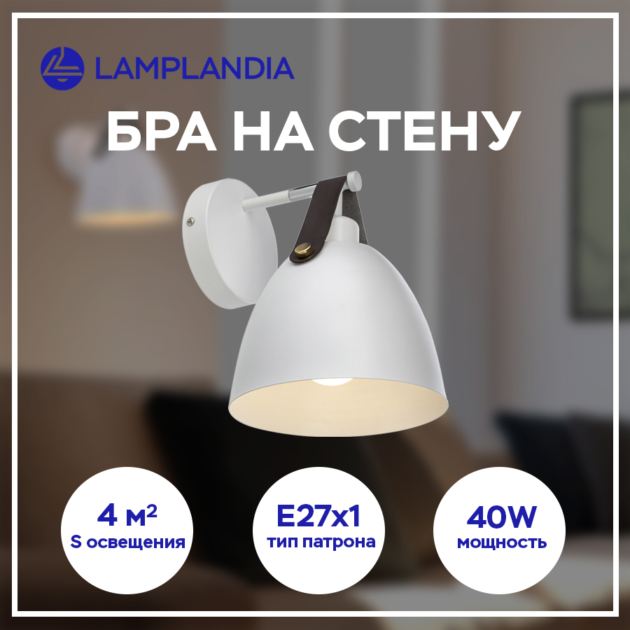 Бра Lamplandia L1150-1A DECIZE Е27 40Вт