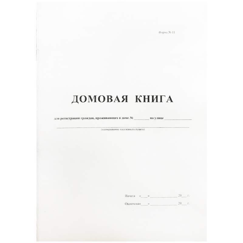 Домовая книга Спейс 340559, 16л., 10шт.