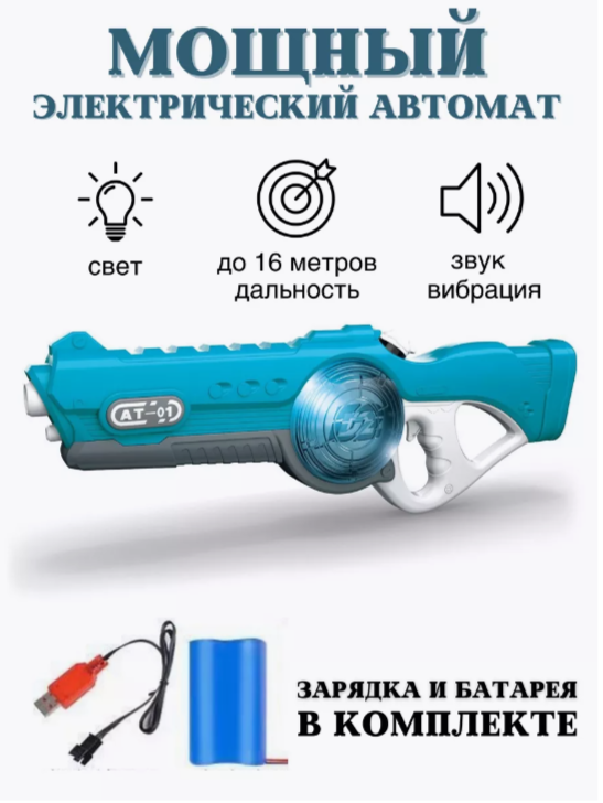 

Игрушечный водяной пистолет самовсасывающий водный автомат светящийся AT-01