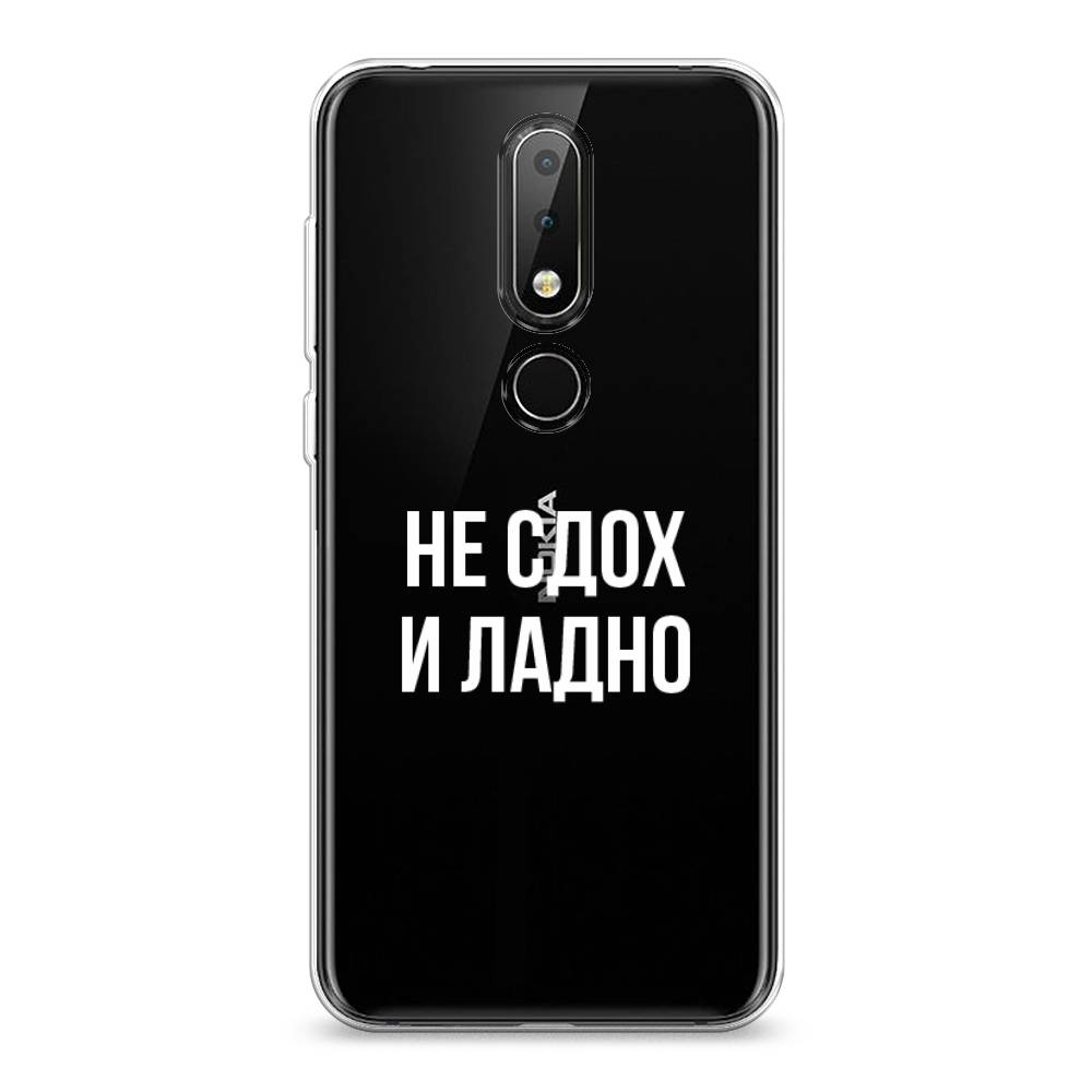 

Чехол Awog на Nokia 6.1 Plus / Нокиа 6.1 Plus "Не сдох и ладно", Бежевый;белый;прозрачный, 121850-6