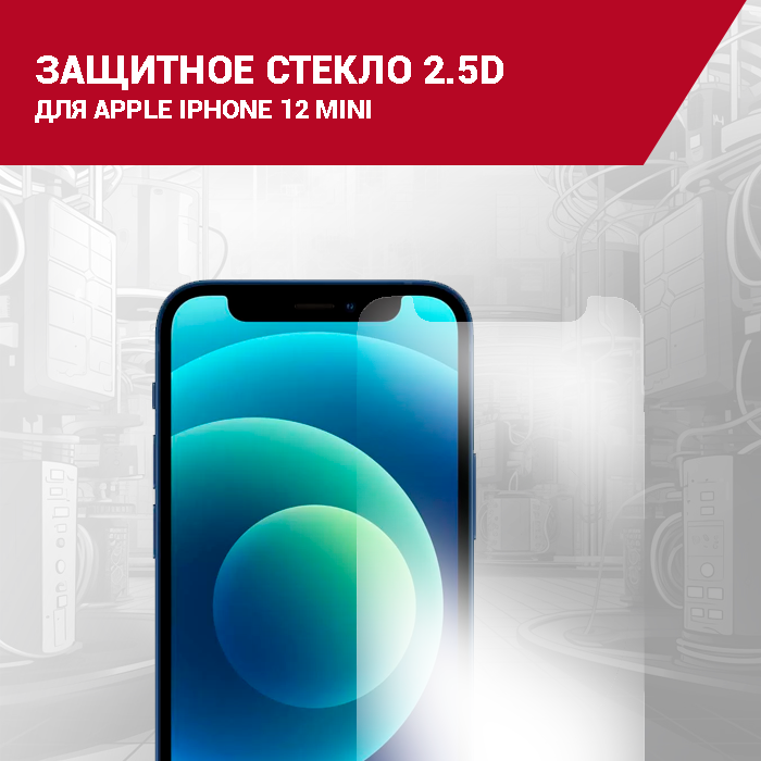 Защитное стекло для Apple iPhone 12 Mini