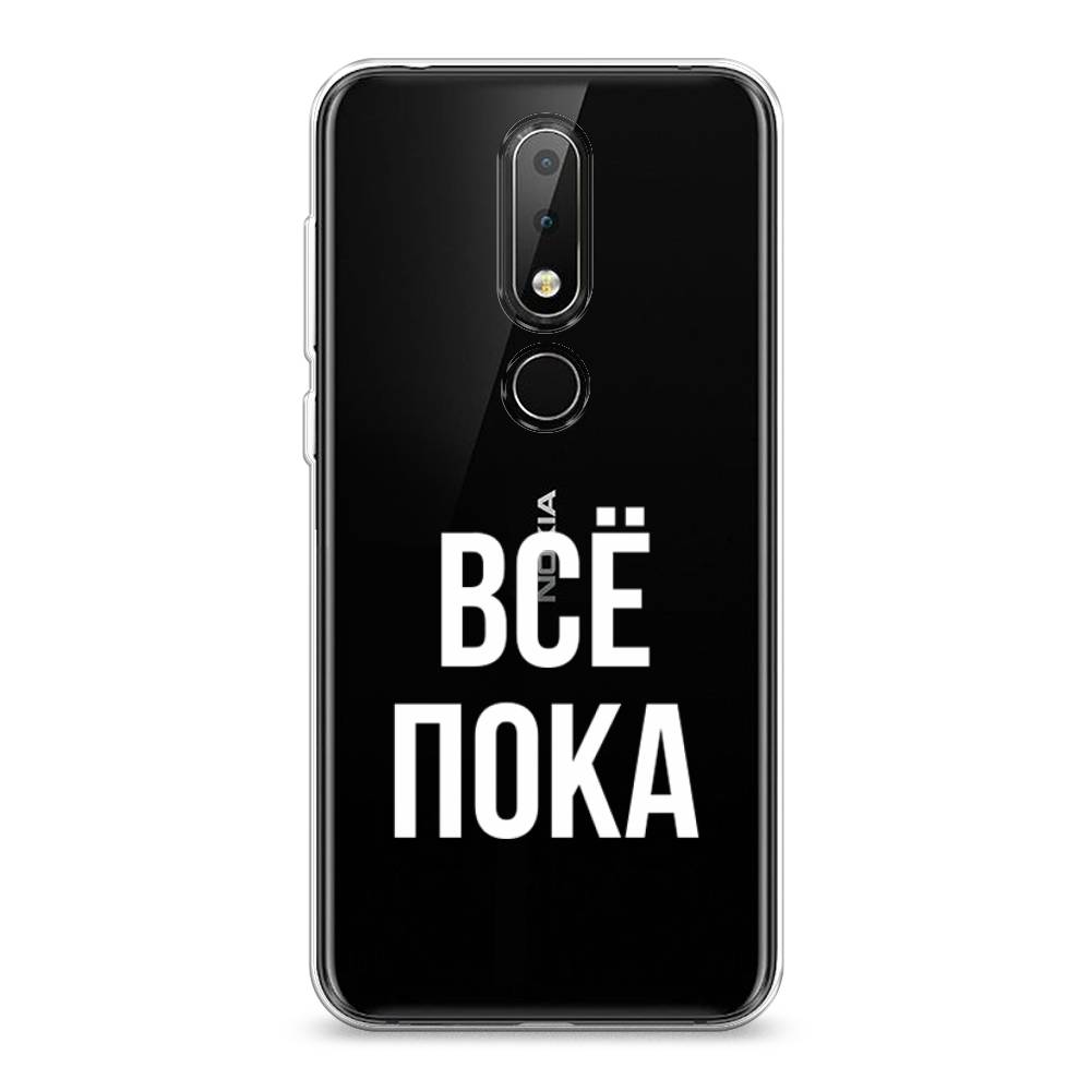 

Чехол Awog на Nokia 6.1 Plus / Нокиа 6.1 Plus "Все, пока", Прозрачный, 121850-6