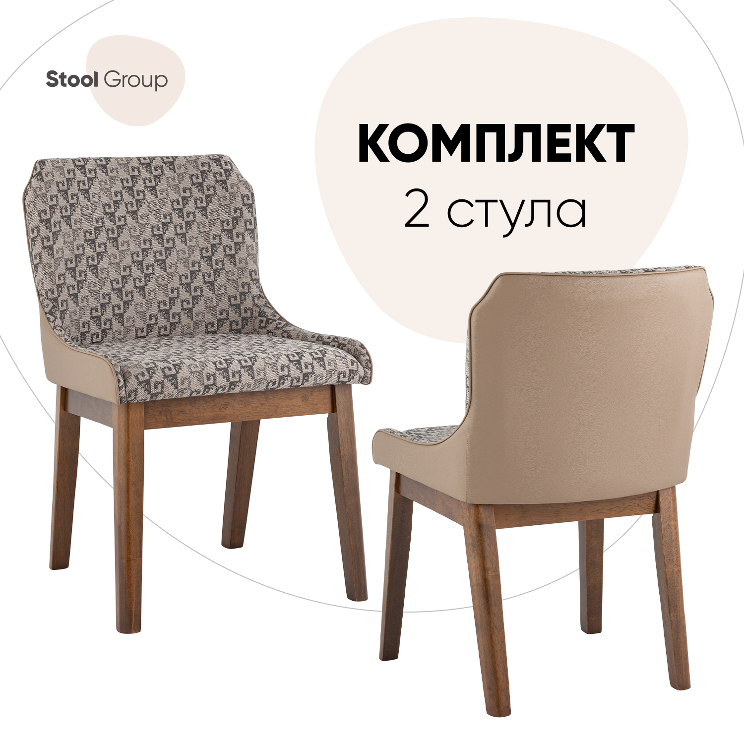 

Стулья обеденные Stool Group NYMERIA комплект 2 шт, бежевый, NYMERIA