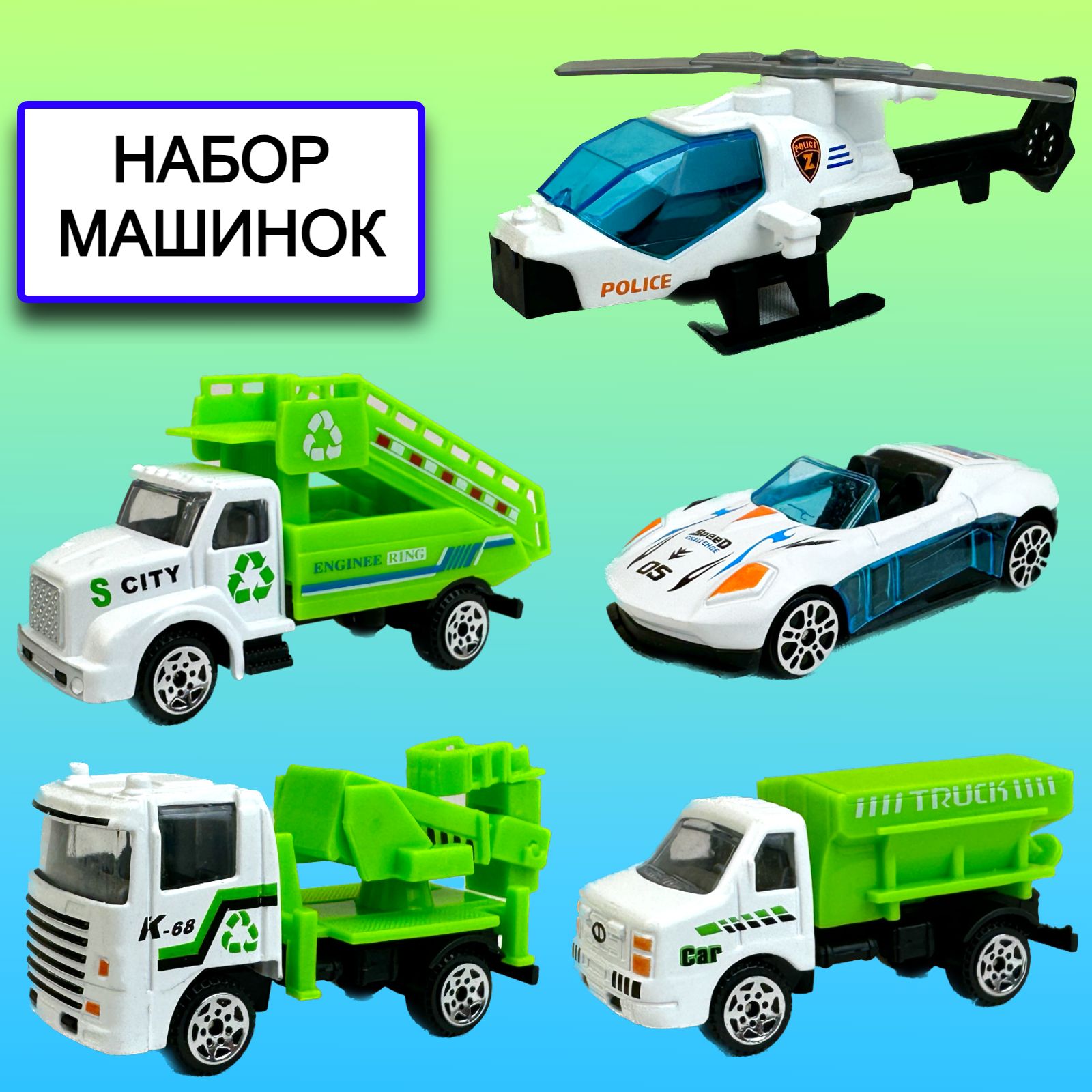 Набор металлических машинок Yako Toys, вертолет, металлические модели, 4 шт набор металлических машинок