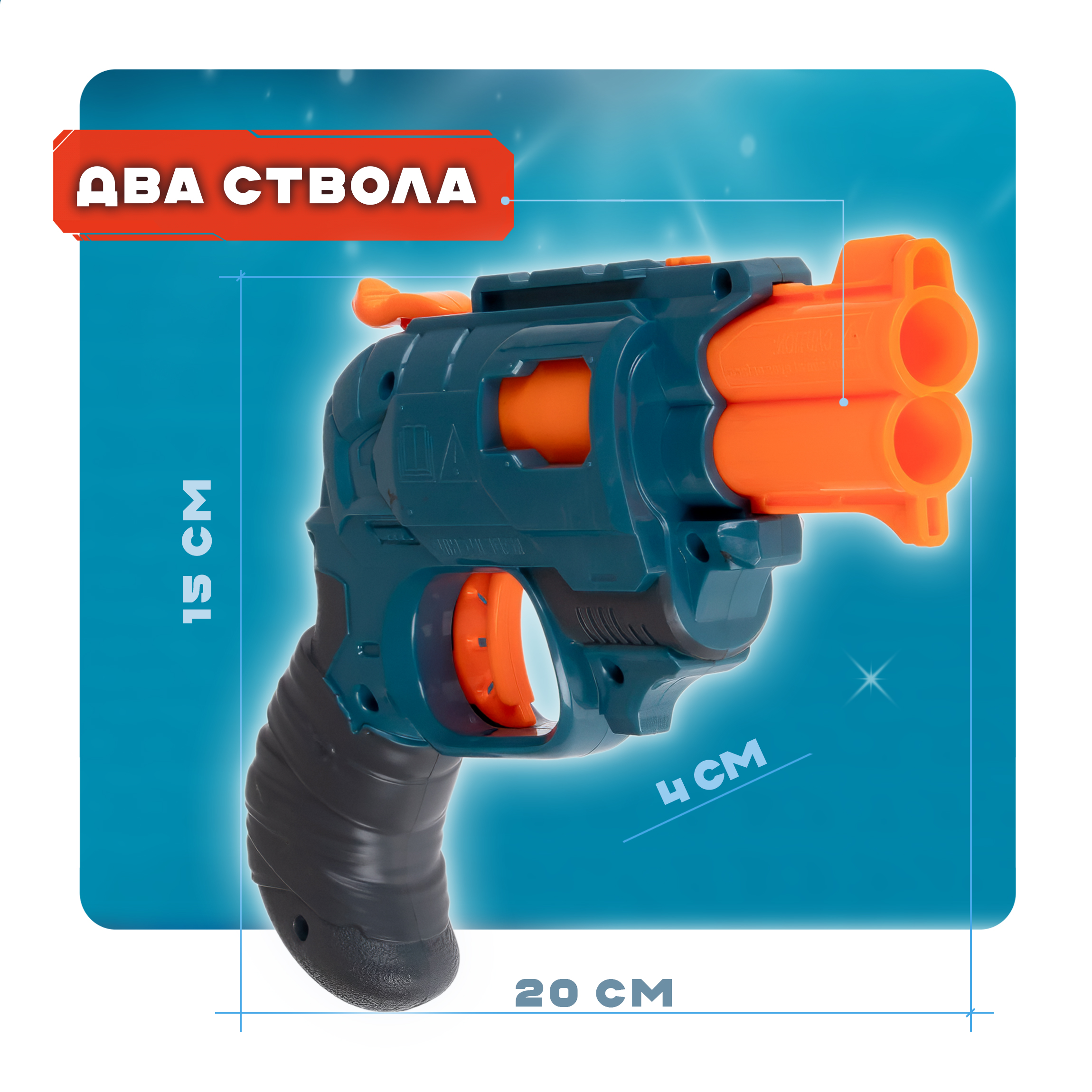 Бластер игрушечный 1toy Funmax M02 механич, 2 ствола, в компл 6 EVA снарядов