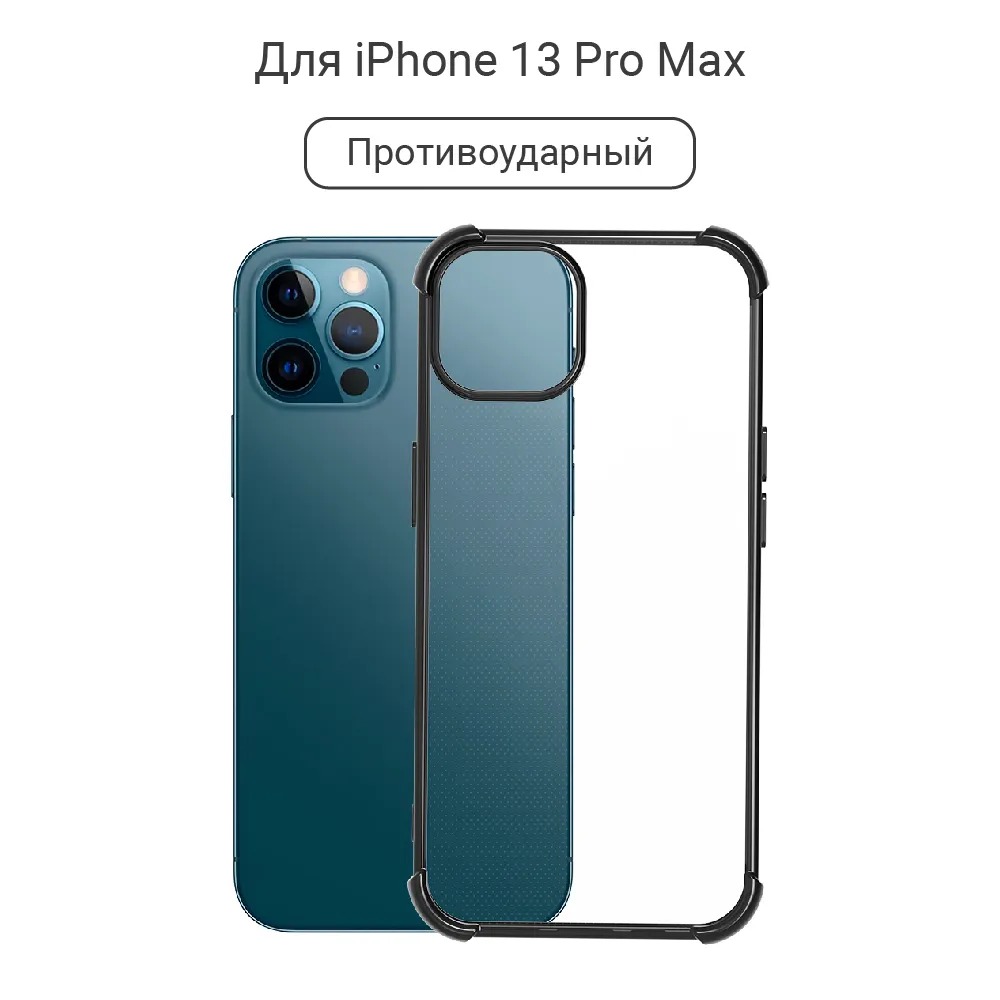 Чехол противоударный Devia Glitter Shockproof Soft Case для iPhone 13 Pro Max