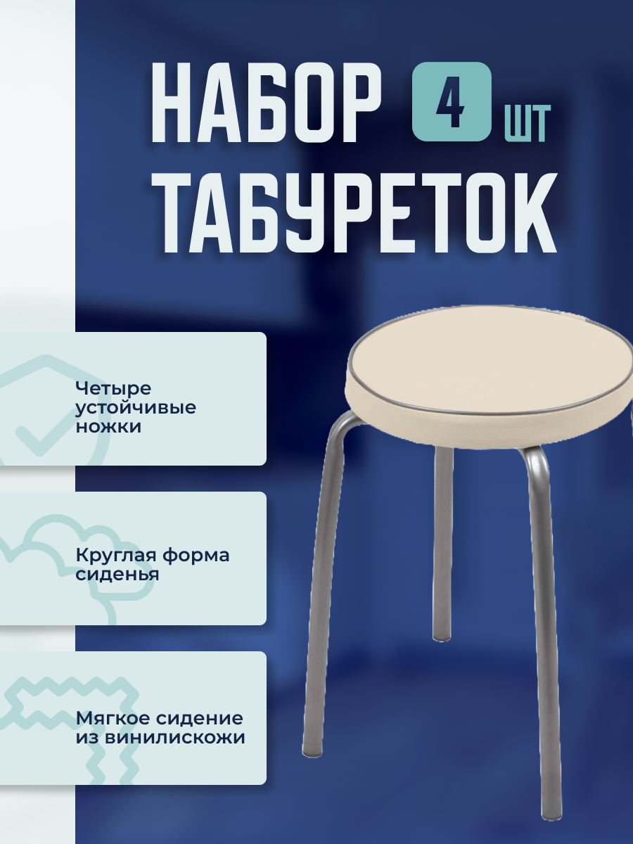 

Набор табуреток 4 шт.Nika Фабрик 2 слоновая кость ТФ02/СКSET
