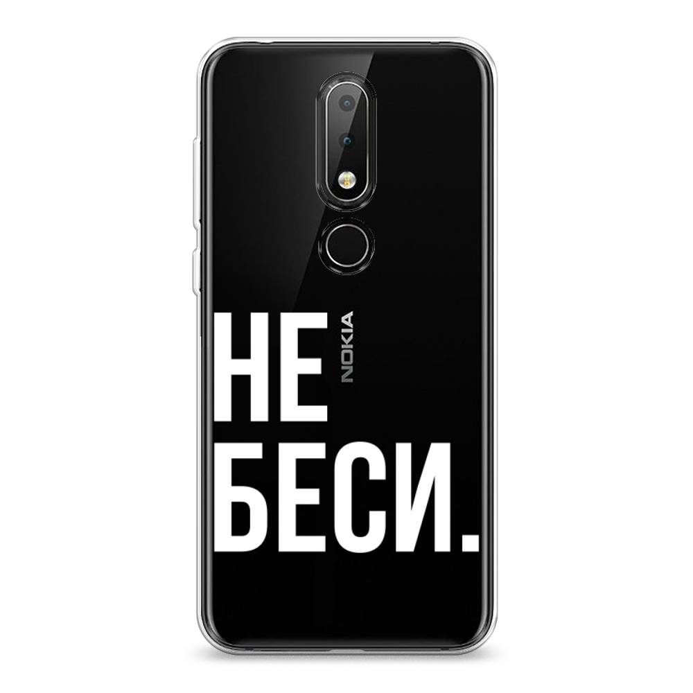 

Чехол Awog на Nokia 6.1 Plus / Нокиа 6.1 Plus "Не беси", Серый;бежевый, 121850-6