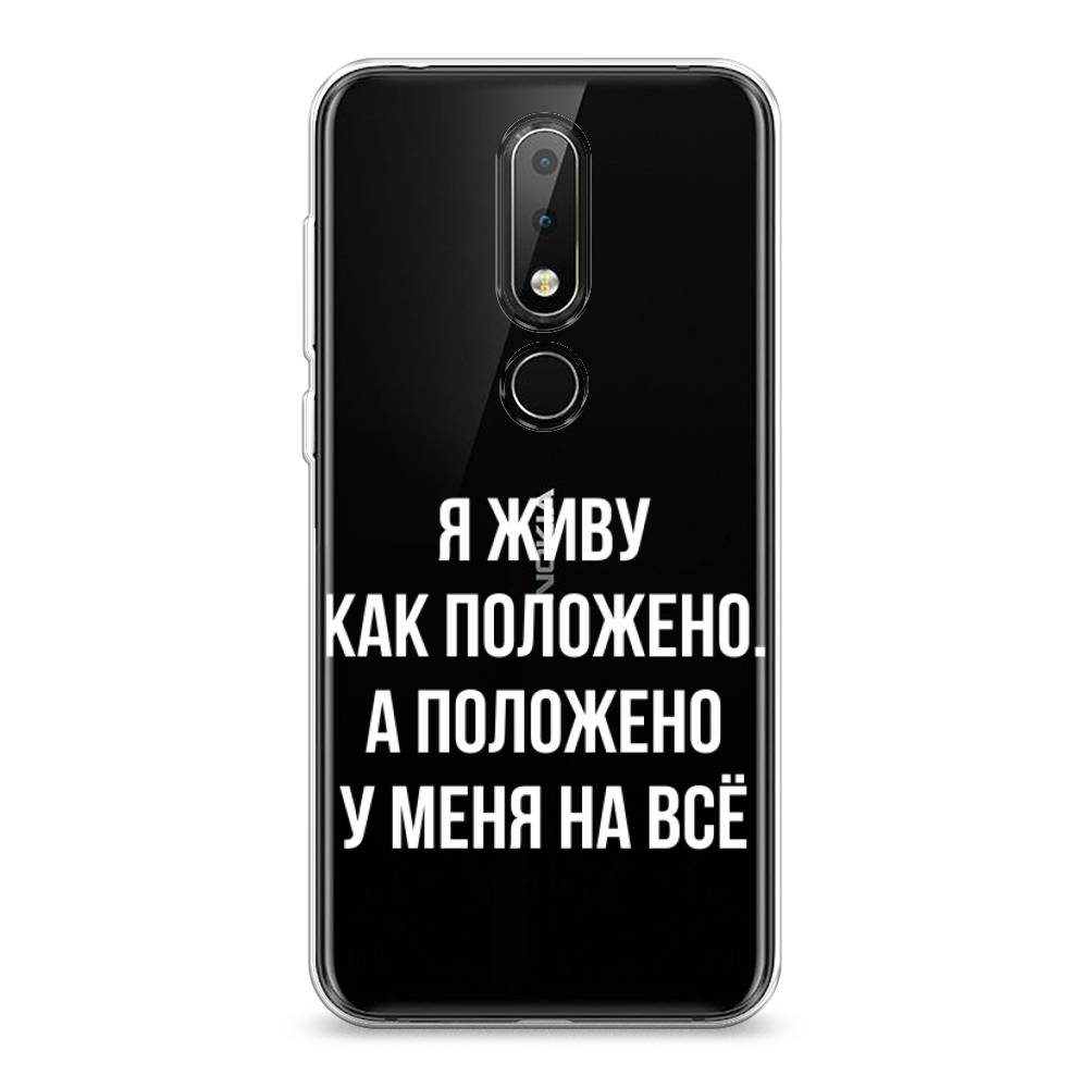 

Чехол Awog на Nokia 6.1 Plus / Нокиа 6.1 Plus "Живу как положено", Серый, 121850-6