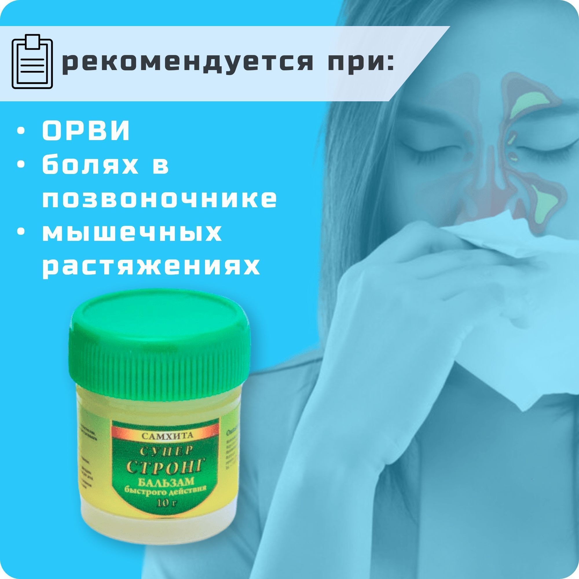 

Бальзам самхита быстрого действия Супер стронг 10 г