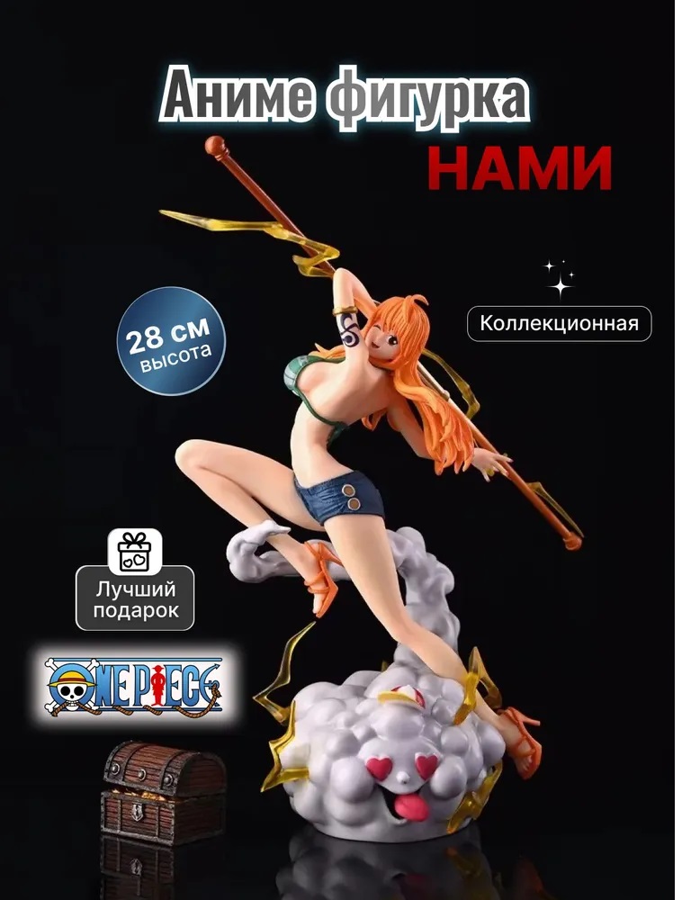 

Фигурка аниме коллекционная One Piece Нами