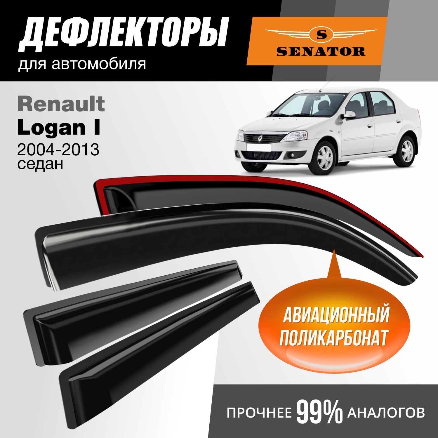 Дефлекторы Senator Renault Logan I 2004-2013 г.в. седан, накладные, к-т 4 шт.