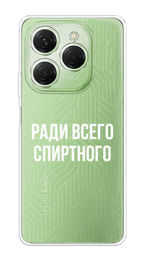 

Чехол на Tecno Spark 20 Pro "Ради всего спиртного", Серый;белый;прозрачный, 304850-1
