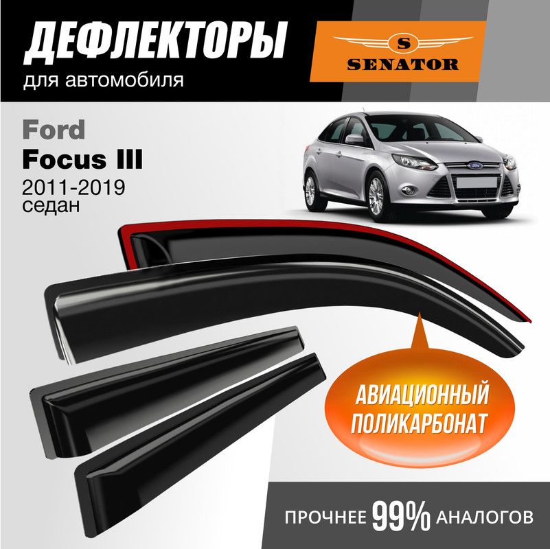 Дефлекторы Senator Ford Focus III 2011-2019 г.в. седан, накладные, к-т 4 шт.