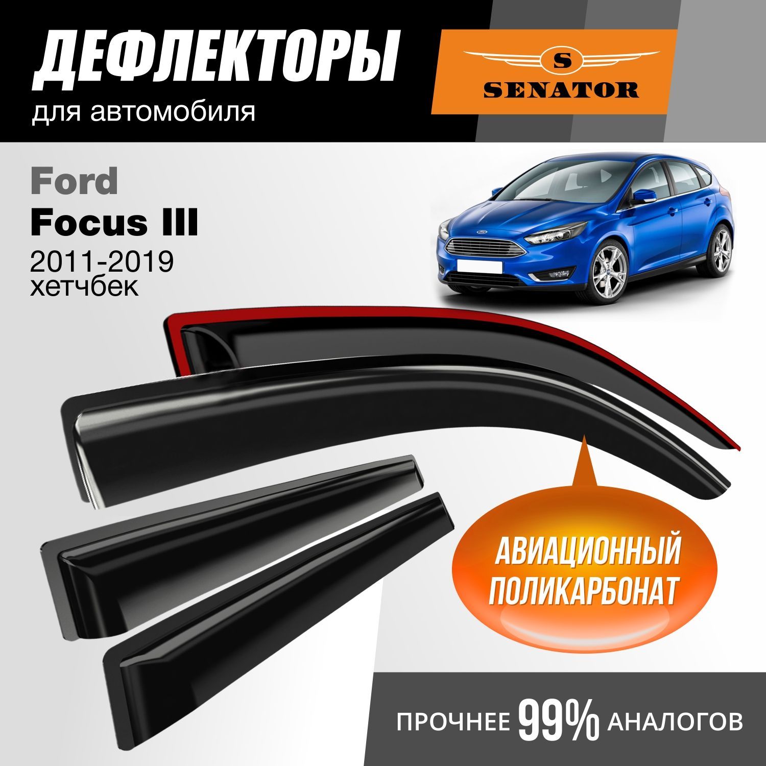 

Дефлекторы Senator Ford Focus III 2011-2019 г.в. хетчбек, накладные, к-т 4 шт.