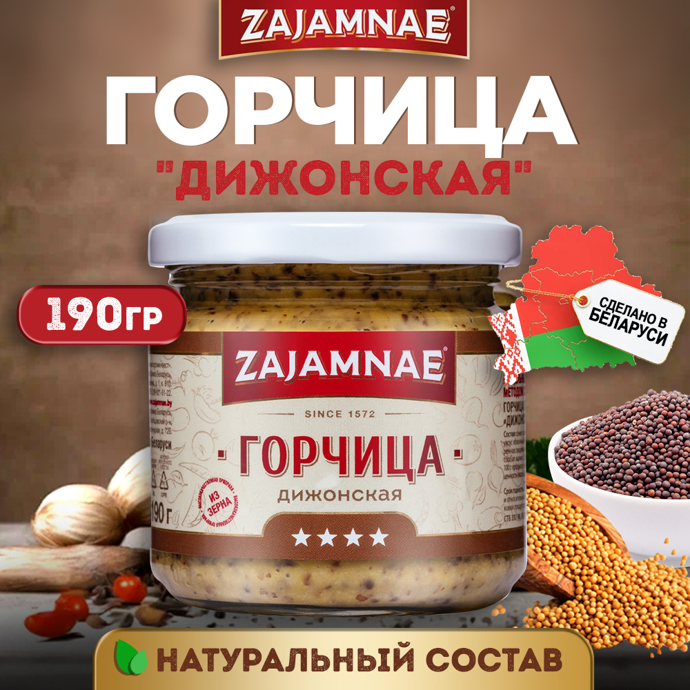 

Горчица Дижонская Zajamnae 190гр.
