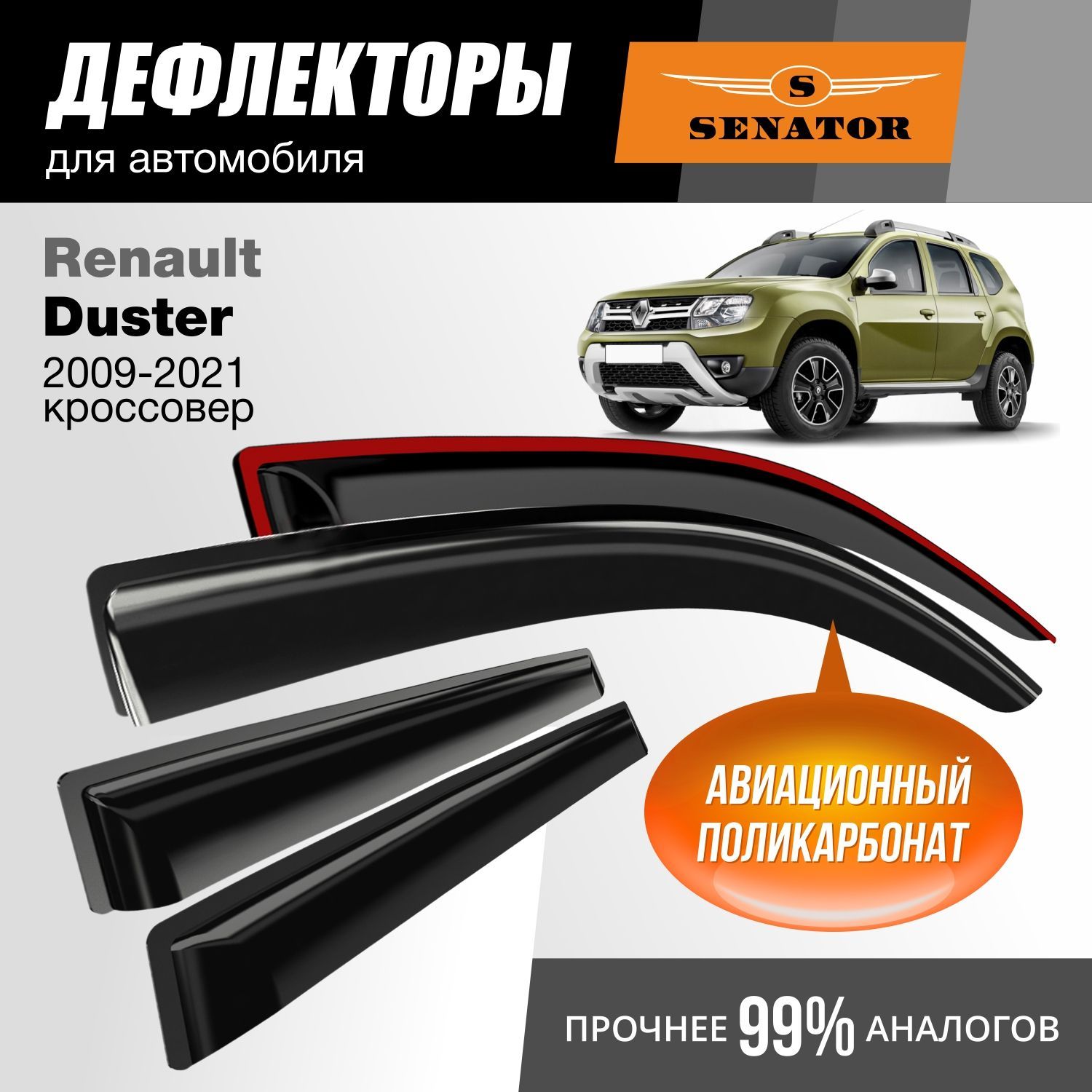 Дефлекторы Senator Renault Duster 2009-2021 г.в. кроссовер, накладные, к-т 4 шт.