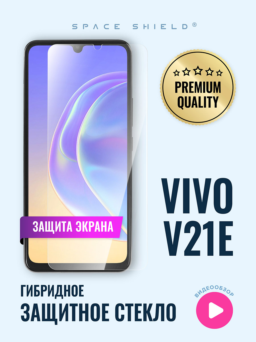 

Защитное стекло на экран Vivo V21e V23e, Vivo V21e V23e