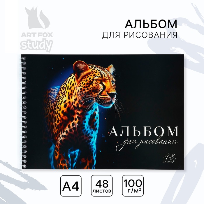 

Альбом для рисования ArtFox STUDY1 сентября: Леопард А4 48 листов на пружине