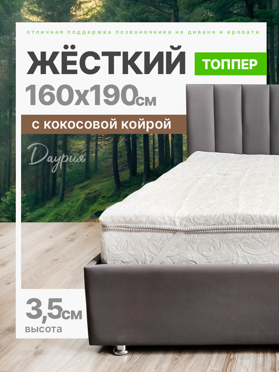 

Топпер на диван Ecomfort Даурия на резинке, 160х190 см, Белый, ДаурияЖС