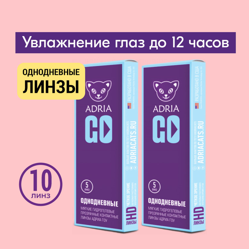 

Контактные линзы ADRIA GO, однодневные, 10 линз R 8,6 -7,00, GO 10 линз
