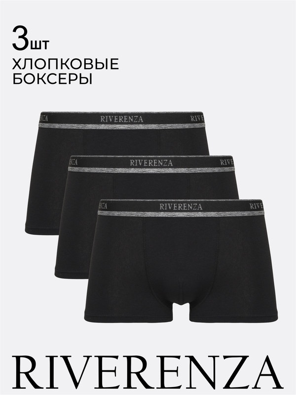 Комплект трусов мужских RIVERENZA 02BR/3 черных 54/2XL Китай черный