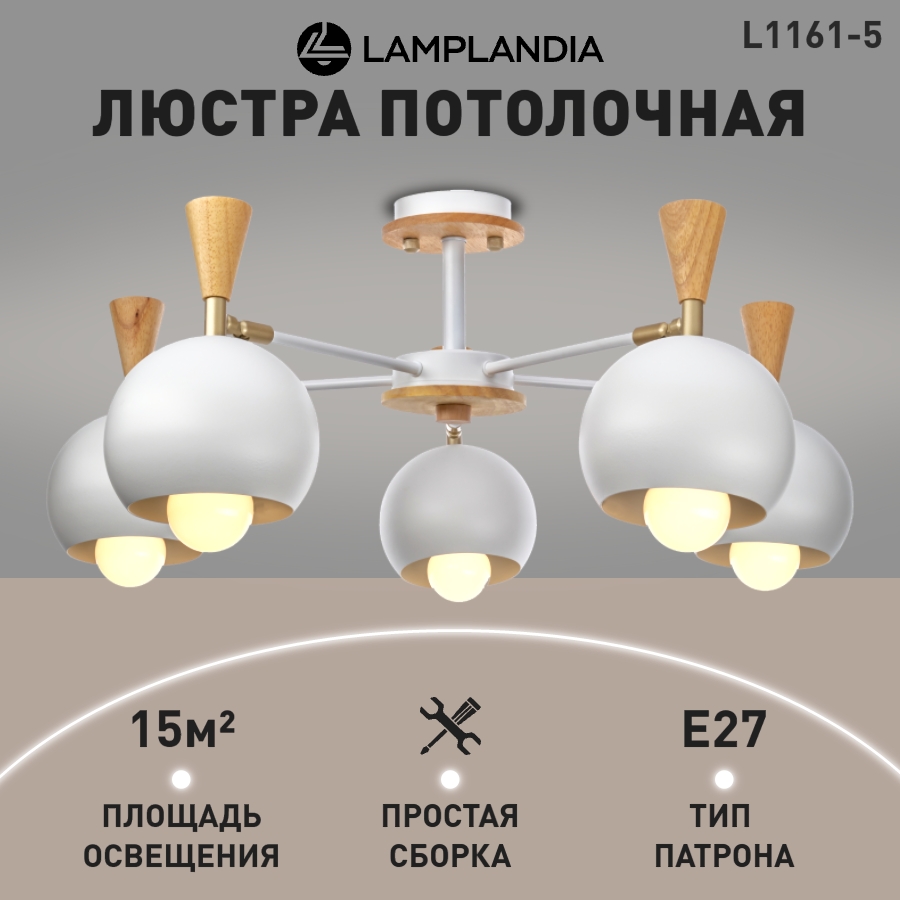 

Люстра потолочная Lamplandia L1161-5 MORILA WHITE Е27 40Вт