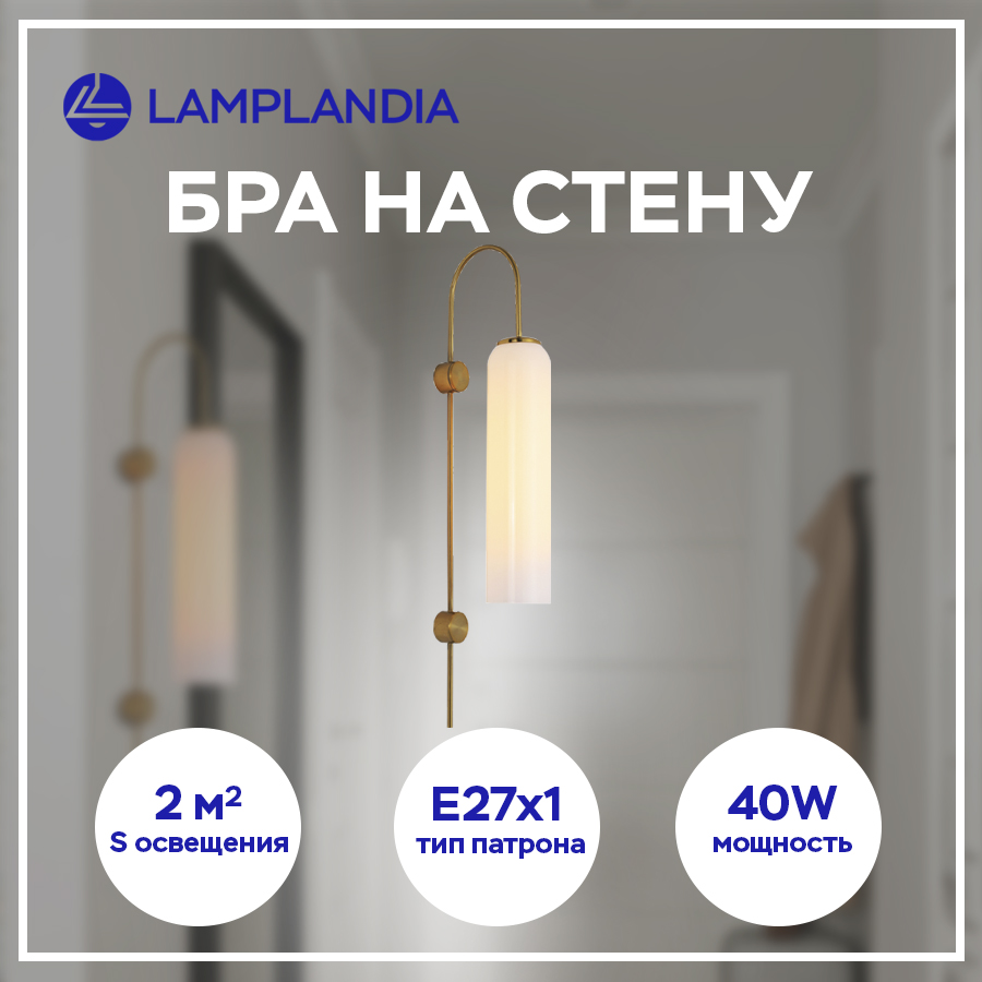 Бра Lamplandia L1414 DINDER 1 Е27 40Вт