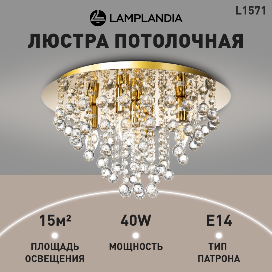 Люстра Lamplandia потолочная L1571 MIRA GOLD E14 40Вт 7060₽