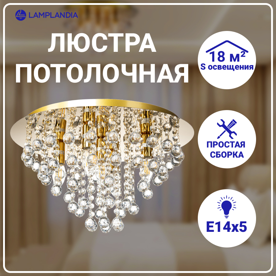 Люстра Lamplandia потолочная L1571 MIRA GOLD E14 40Вт 6999₽