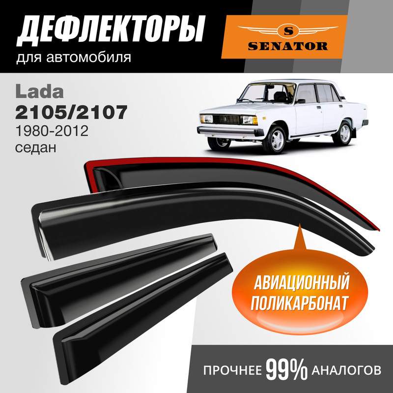 

Дефлекторы Senator Lada 2105/2107 1980-2012 г.в., седан, накладные, к-т 4 шт.