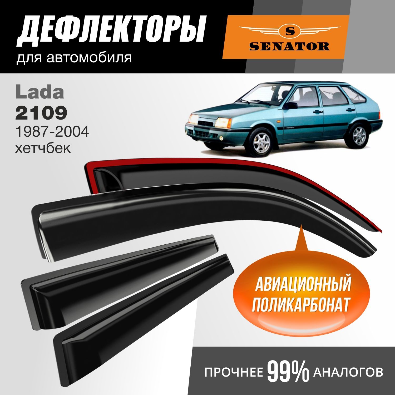 

Дефлекторы Senator Lada 2109 1987-2004 г.в. хэтчбек, накладные, к-т 4 шт.