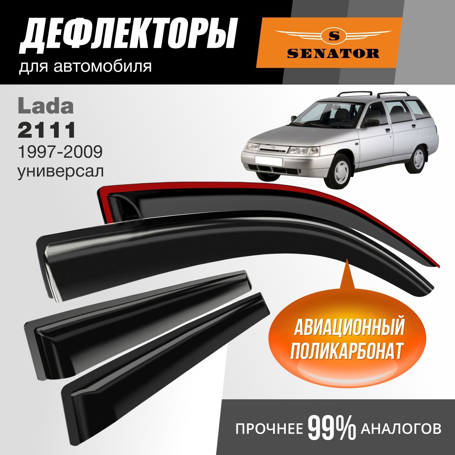 Дефлекторы Senator Lada 2111 1997-2009 г.в. универсал, накладные, к-т 4 шт.