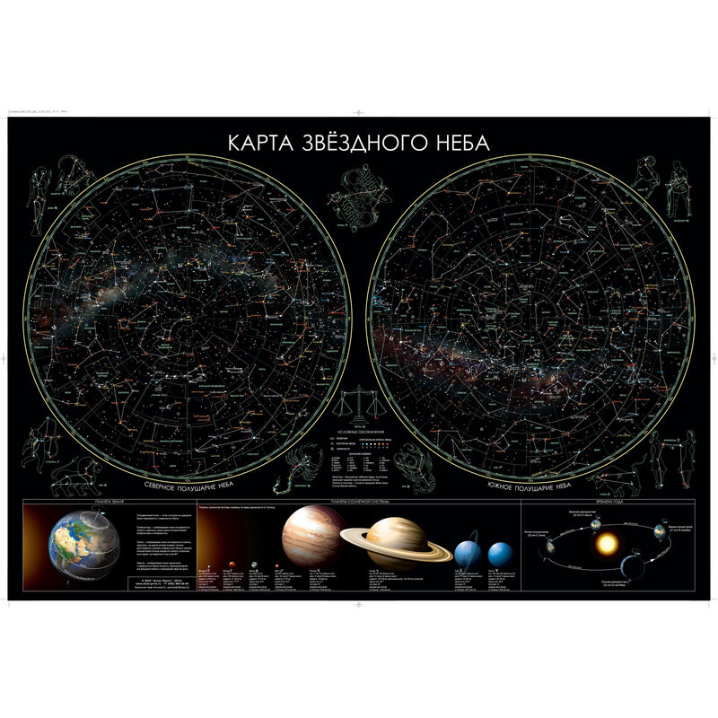 фото Настенная карта звездного неба 1,0х0,7м атлас принт