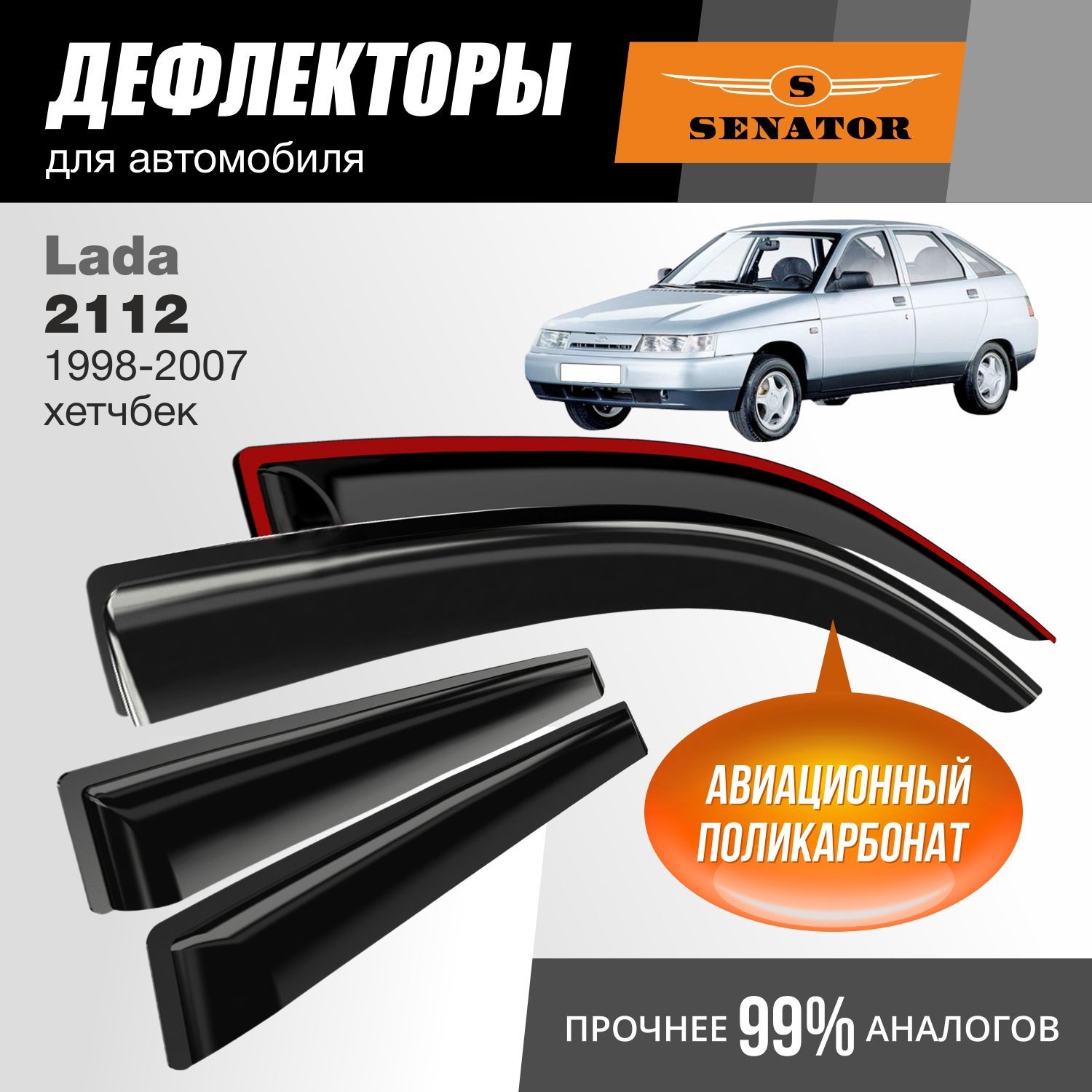 

Дефлекторы Senator Lada 2112 1998-2007 г.в. хэтчбек, накладные, к-т 4 шт.