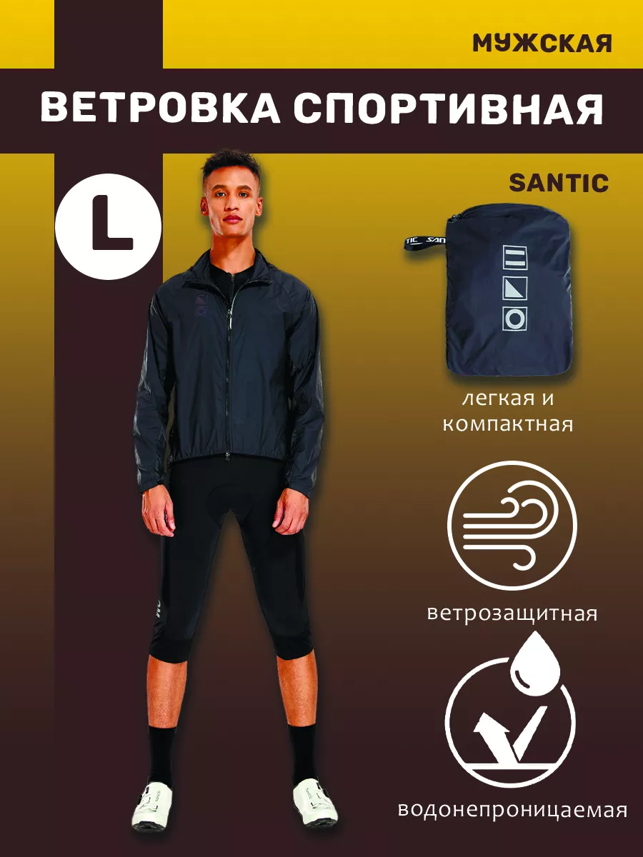 

Олимпийка мужская Santic M2C07034H черная L, Черный, M2C07034H