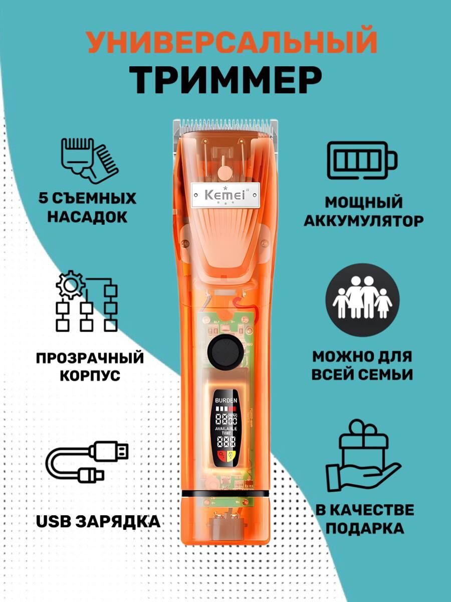 

Триммер KEMEI TM2860 оранжевый, TM2860