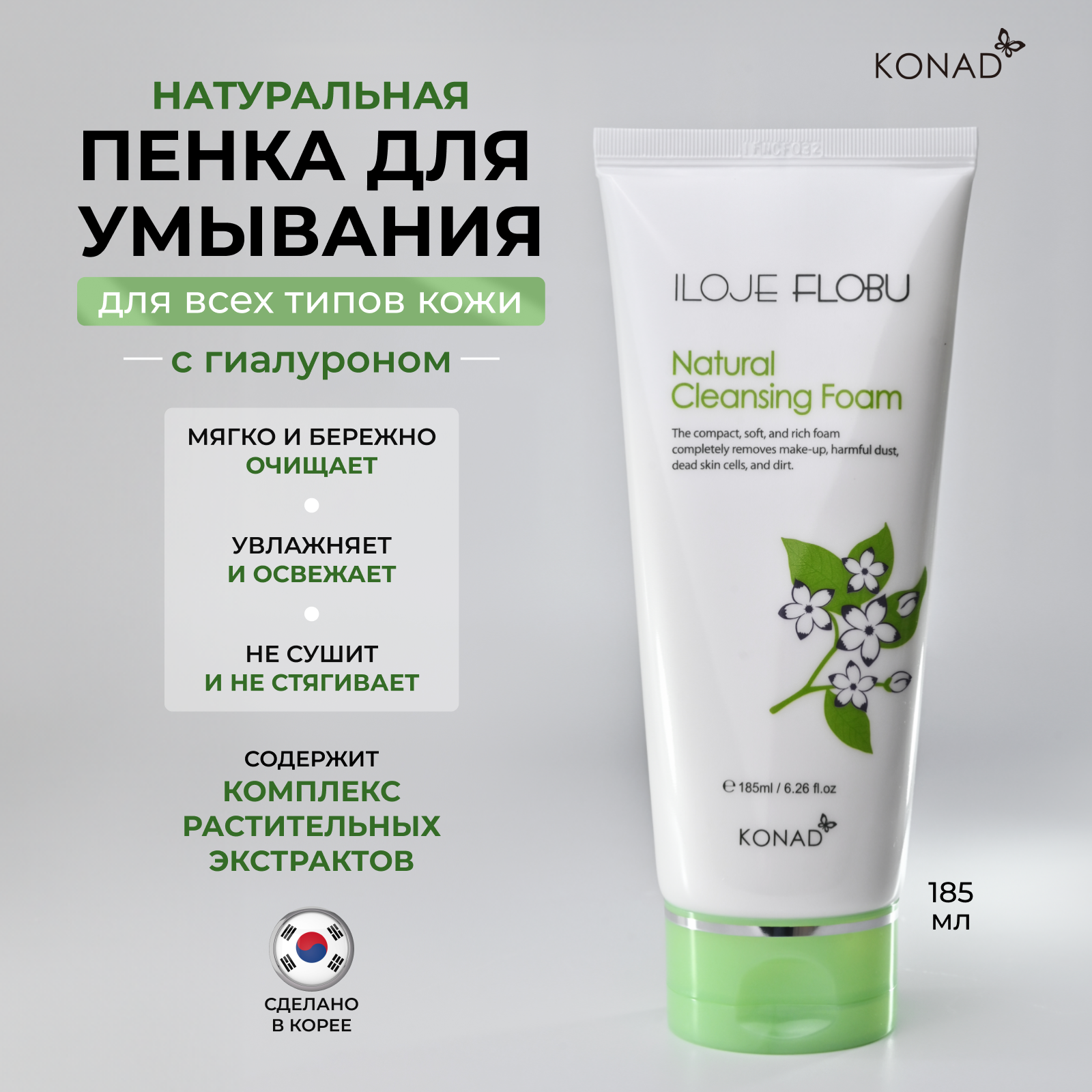 Очищающая и увлажнаяющая пенка для лица Konad ILOJE Flobu Natural Foam Cleansing 185 мл