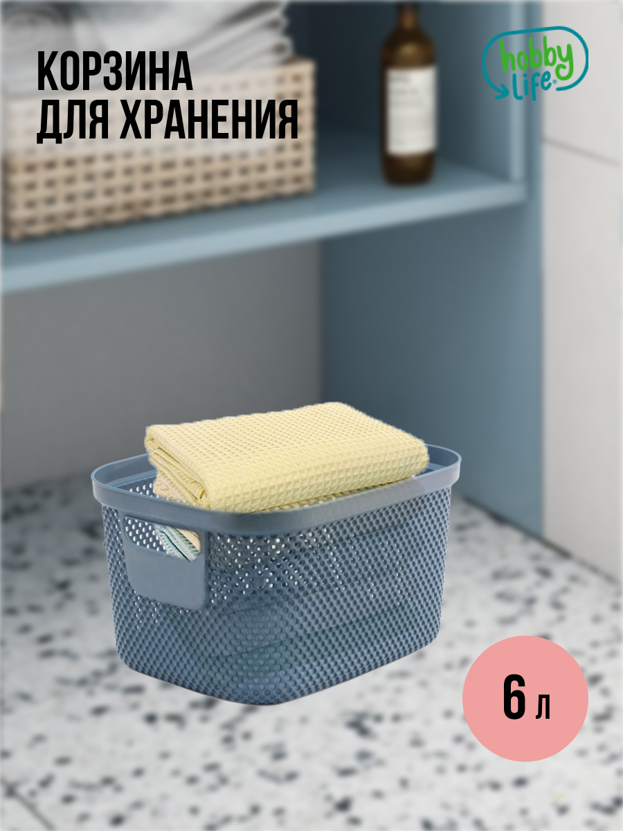 Корзинка HOBBY LIFE NICKEL синяя 6л 21.7x26.7x15.2см с крышкой