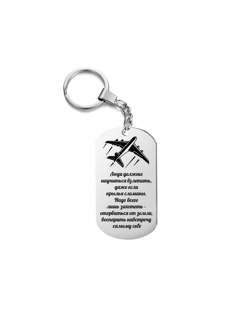 

Брелок унисекс I-Revive brelavia270974 серебристый, brelavia270974
