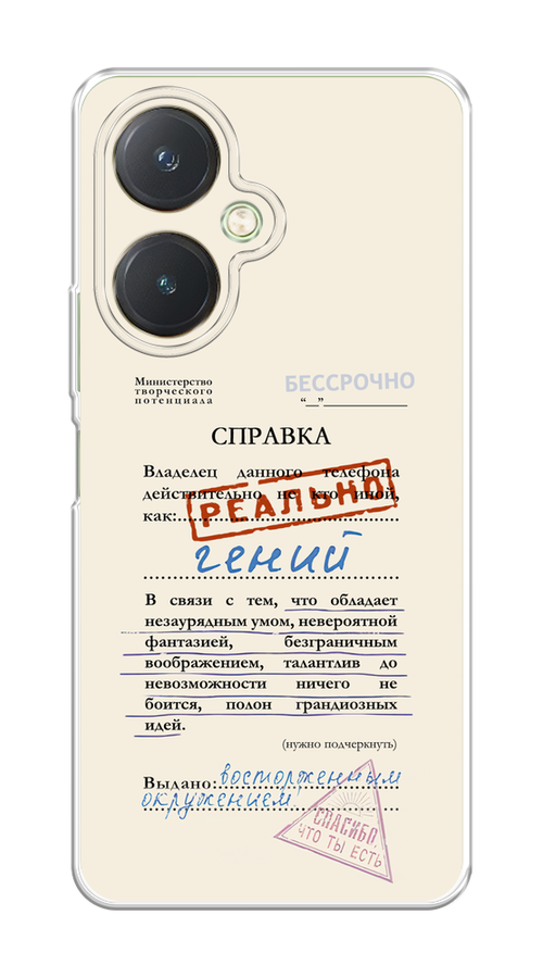 

Чехол на Vivo Y27 4G "Справка о гениальности", Розовый;синий;красный;черный, 269150-1