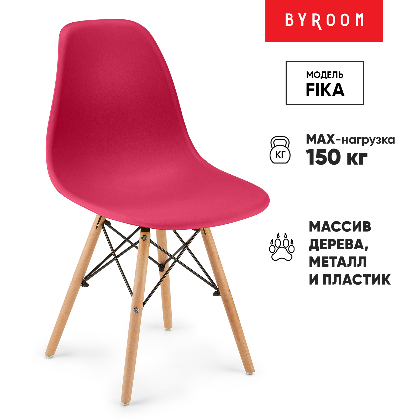 

Стул кухонный, обеденный byROOM Home FIKA Viva Magenta со спинкой, для гостиной, малиновый, FIKA