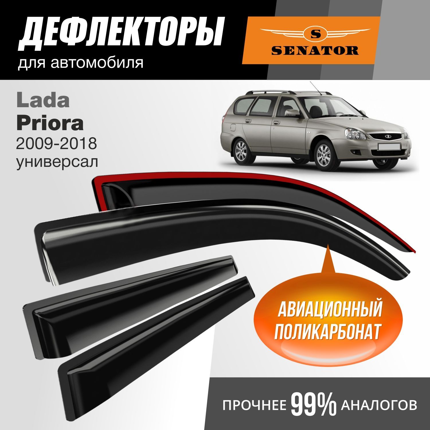 

Дефлекторы Senator Lada Priora 2009-2018 г.в. универсал, накладные, к-т 4 шт.