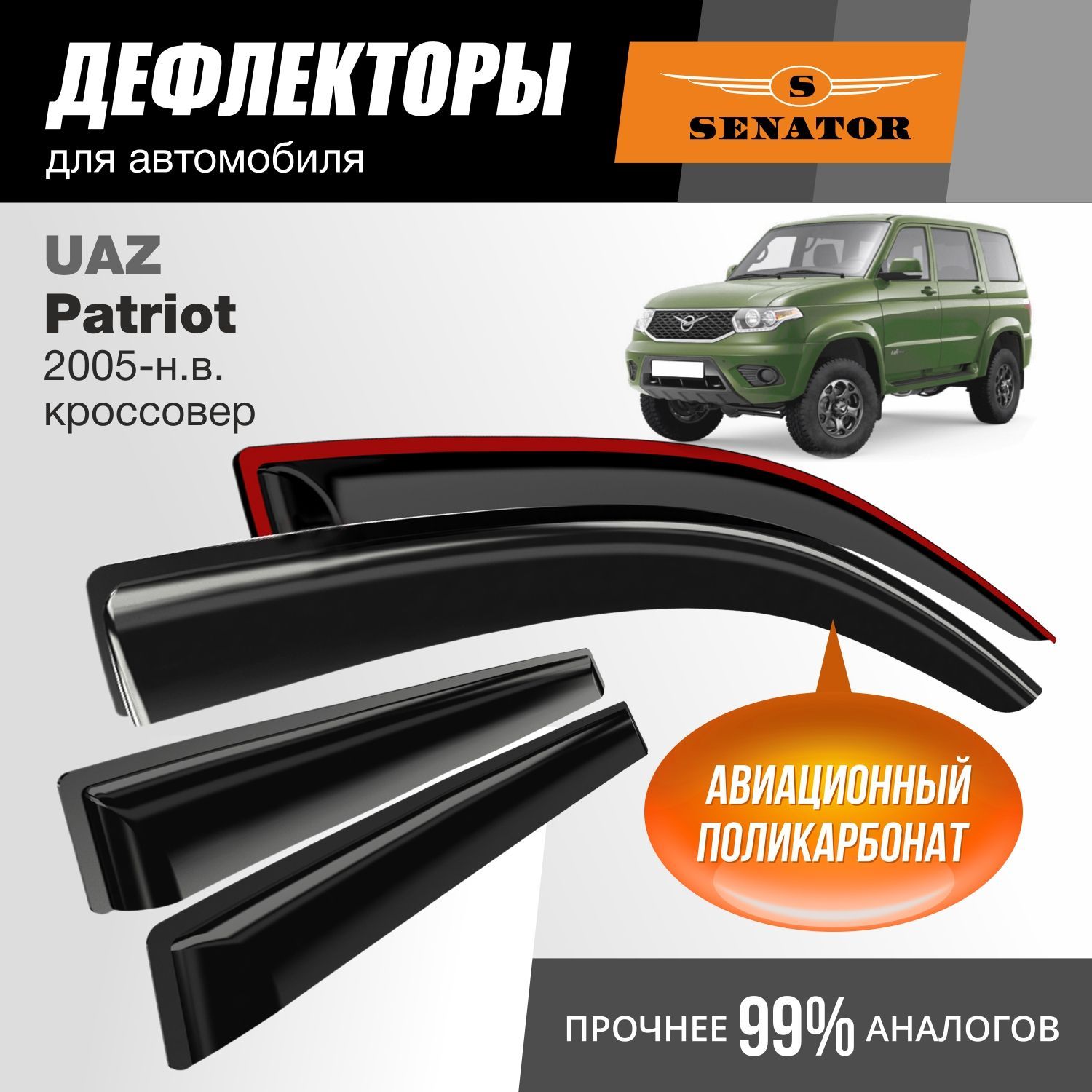 Дефлекторы Senator UAZ Patriot 2005-нв кроссовер накладные к-т 4 шт 2349₽