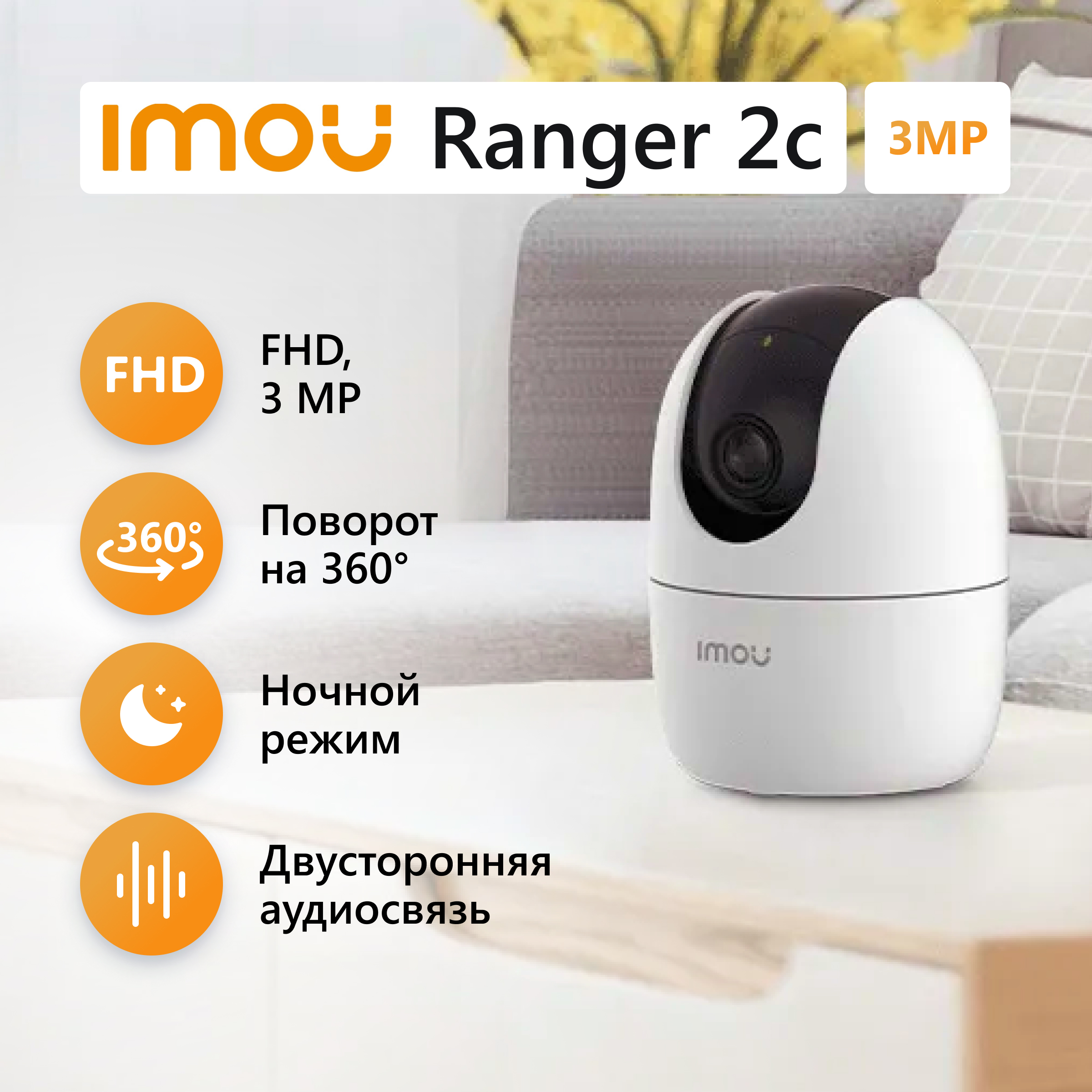 

Камера видеонаблюдения imou ranger 2 (IPC-A32EP-L-imou), Белый, Ranger 2c